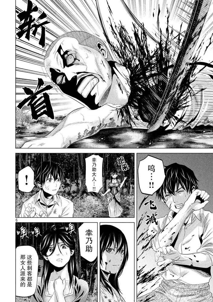 《未被斩首、不知其性》第28话 第5页