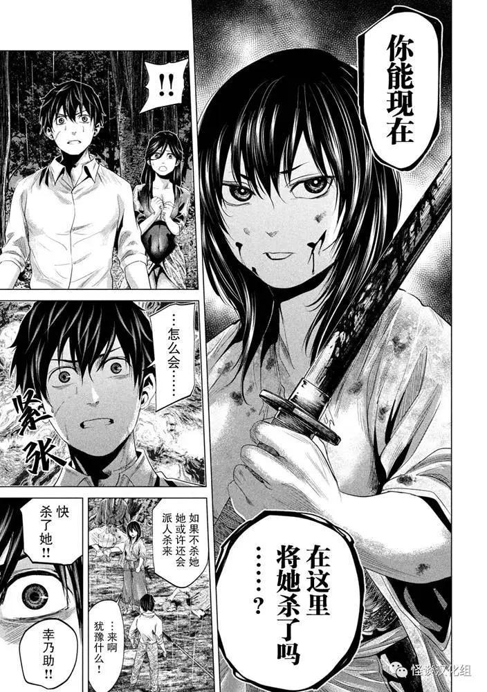《未被斩首、不知其性》第28话 第6页