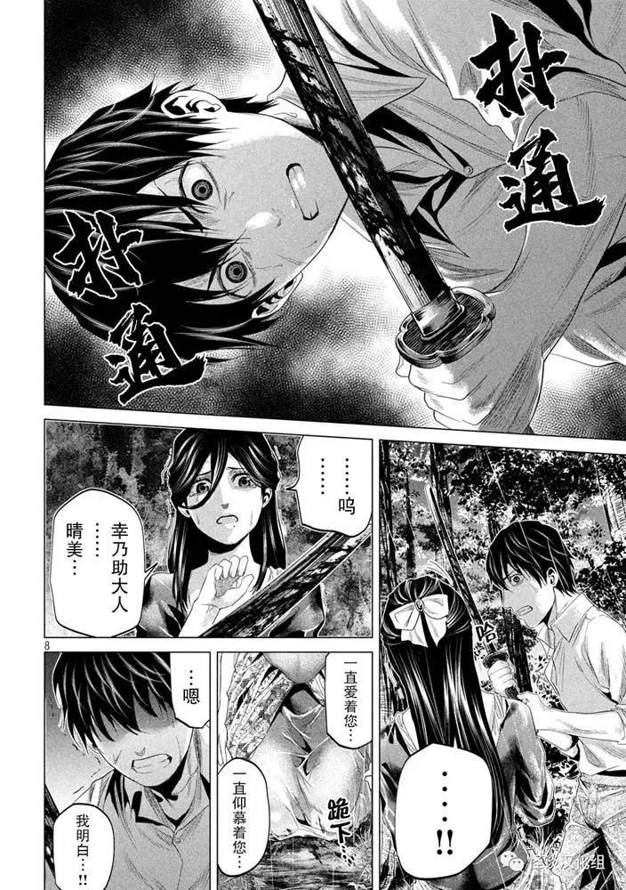 《未被斩首、不知其性》第28话 第7页