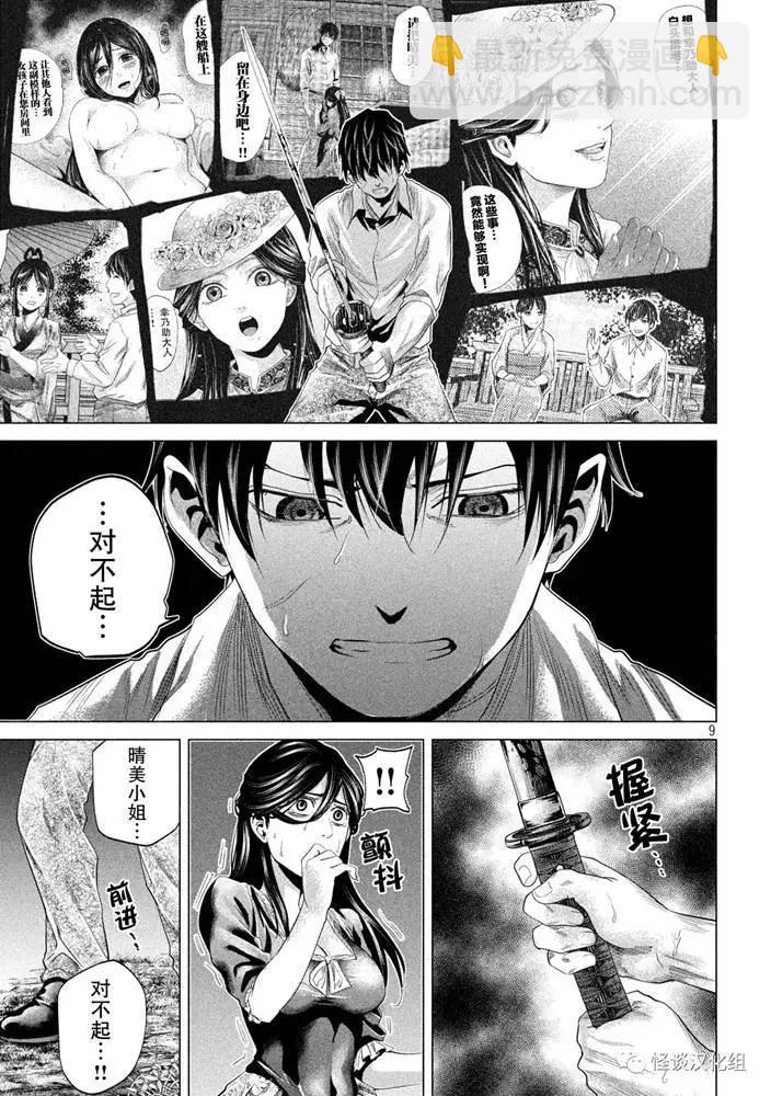 《未被斩首、不知其性》第28话 第8页