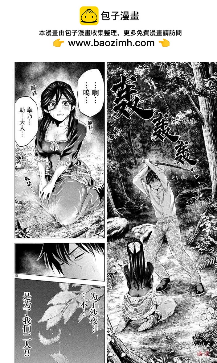 《未被斩首、不知其性》第28话 第9页