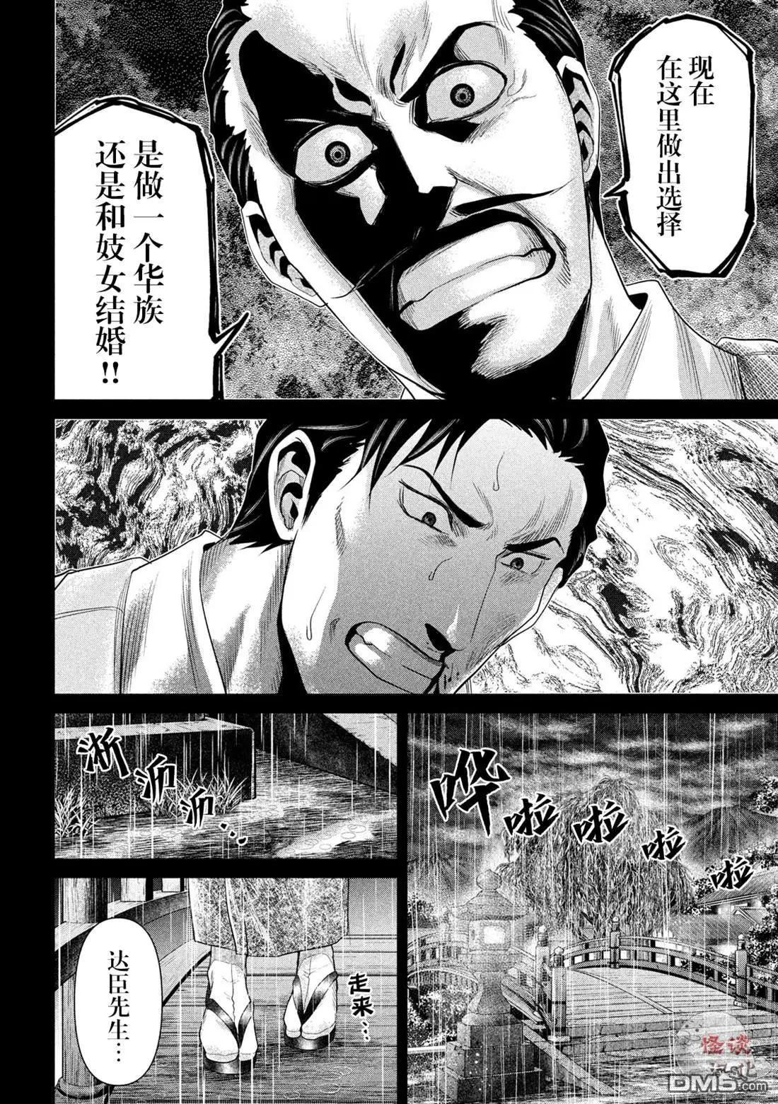 《未被斩首、不知其性》第29话 第10页