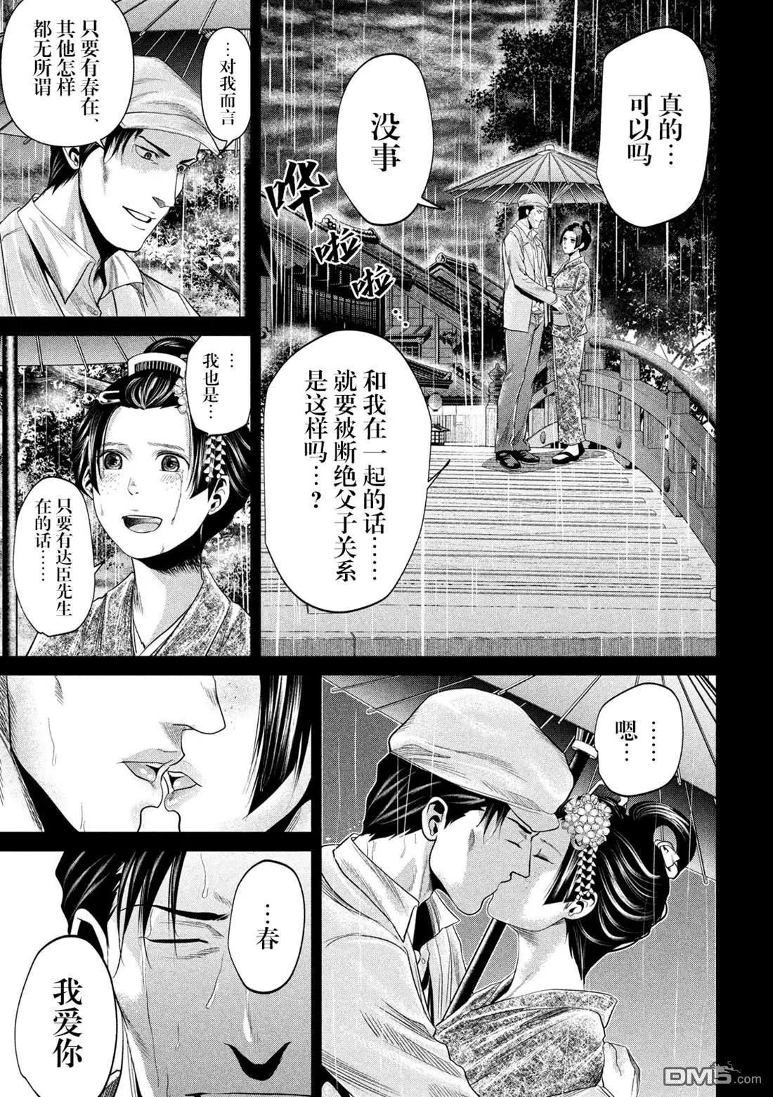 《未被斩首、不知其性》第29话 第11页