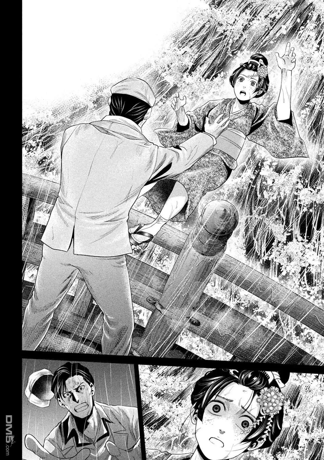 《未被斩首、不知其性》第29话 第12页