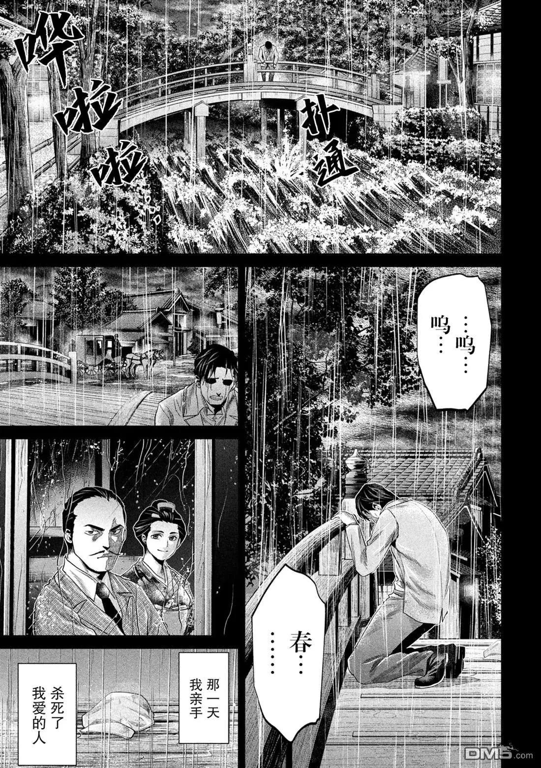 《未被斩首、不知其性》第29话 第13页