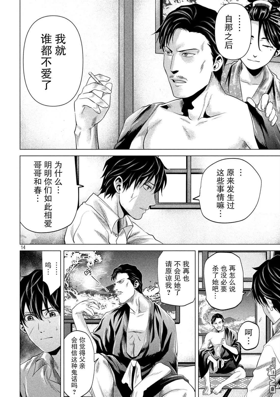 《未被斩首、不知其性》第29话 第14页