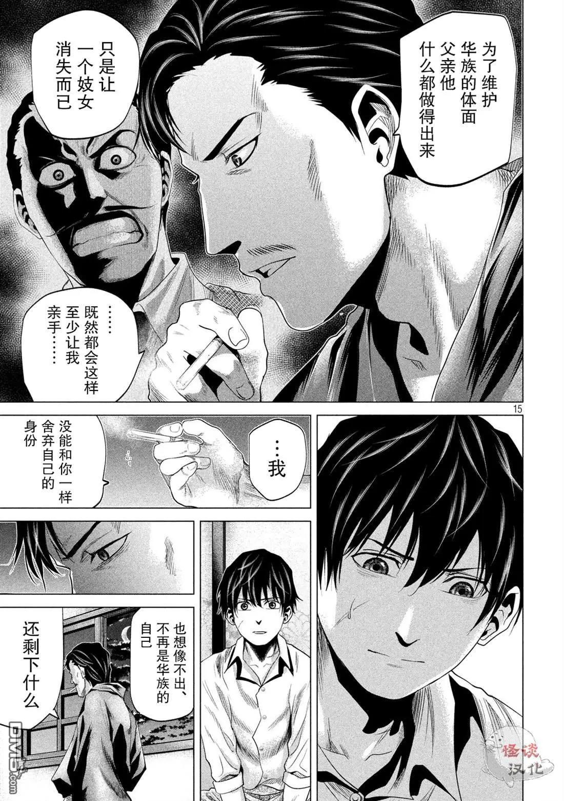 《未被斩首、不知其性》第29话 第15页