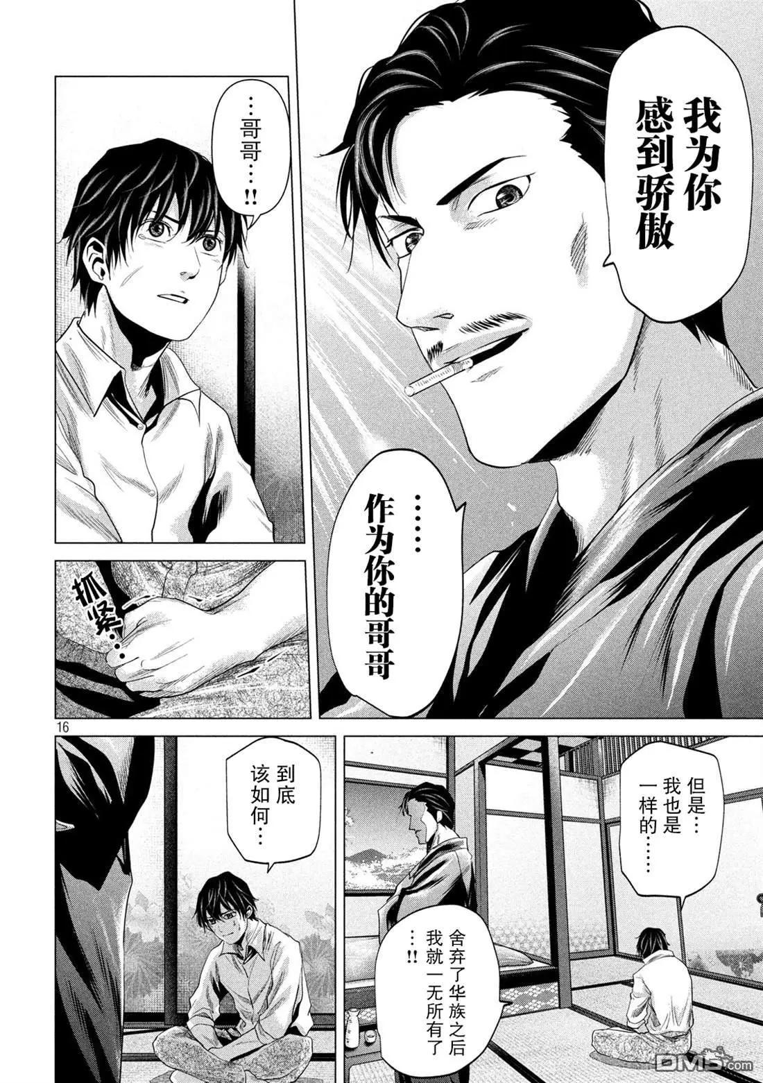 《未被斩首、不知其性》第29话 第16页