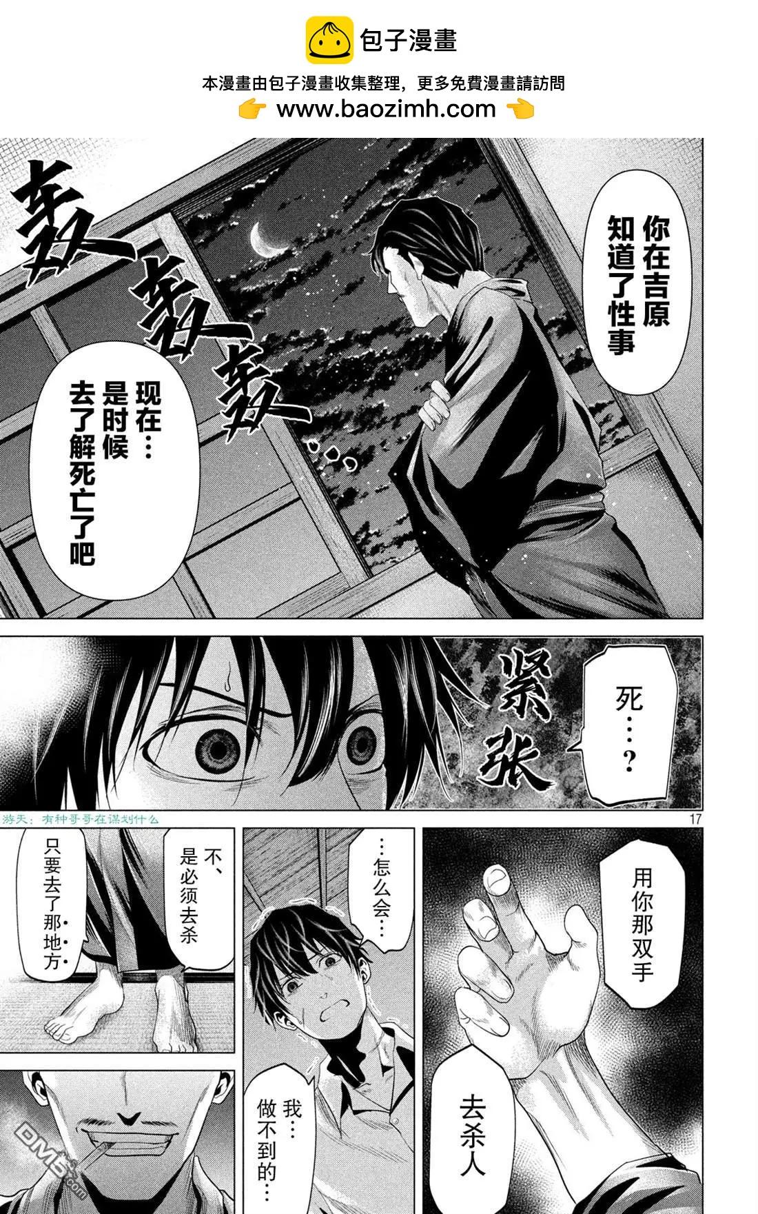 《未被斩首、不知其性》第29话 第17页