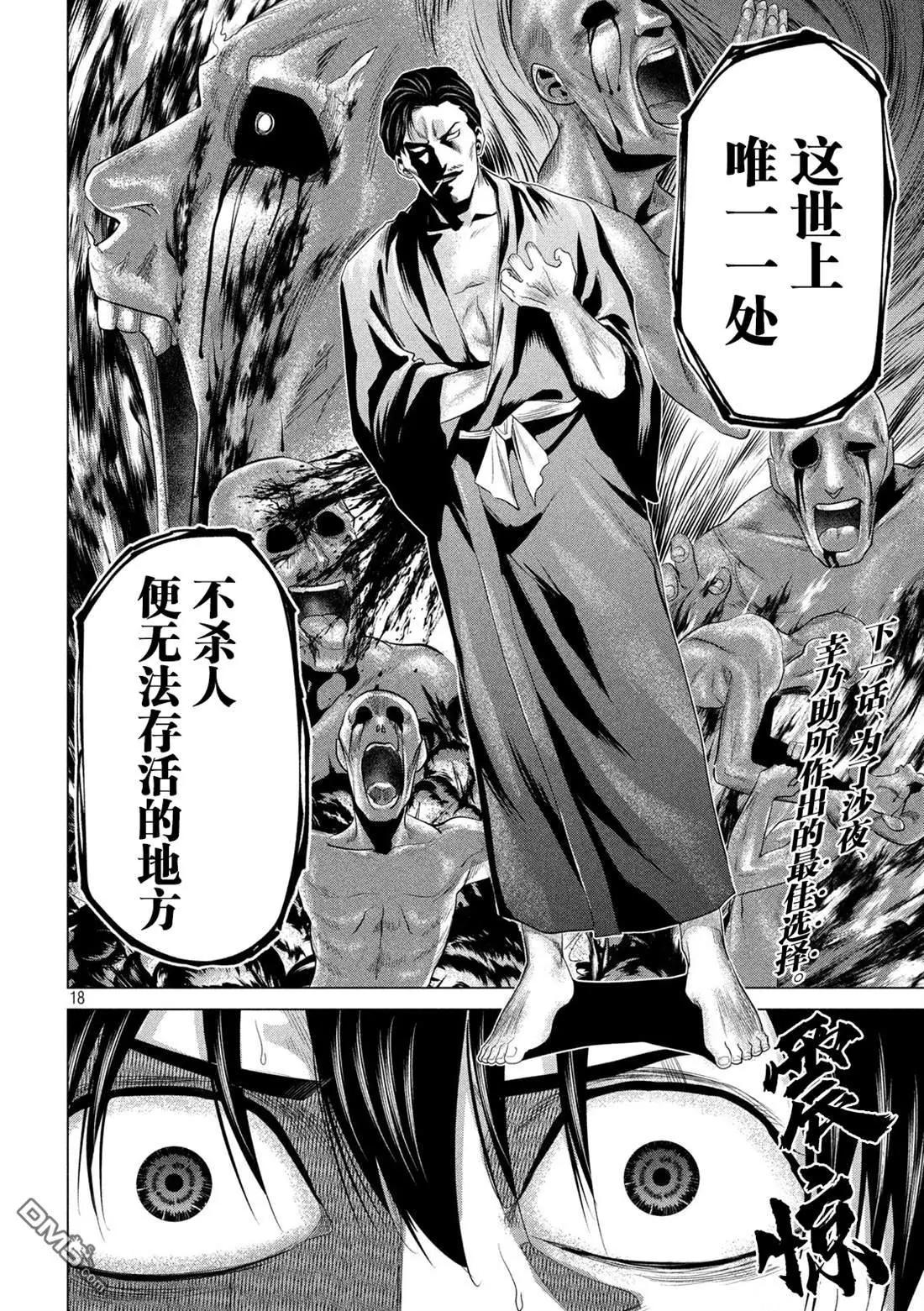 《未被斩首、不知其性》第29话 第18页