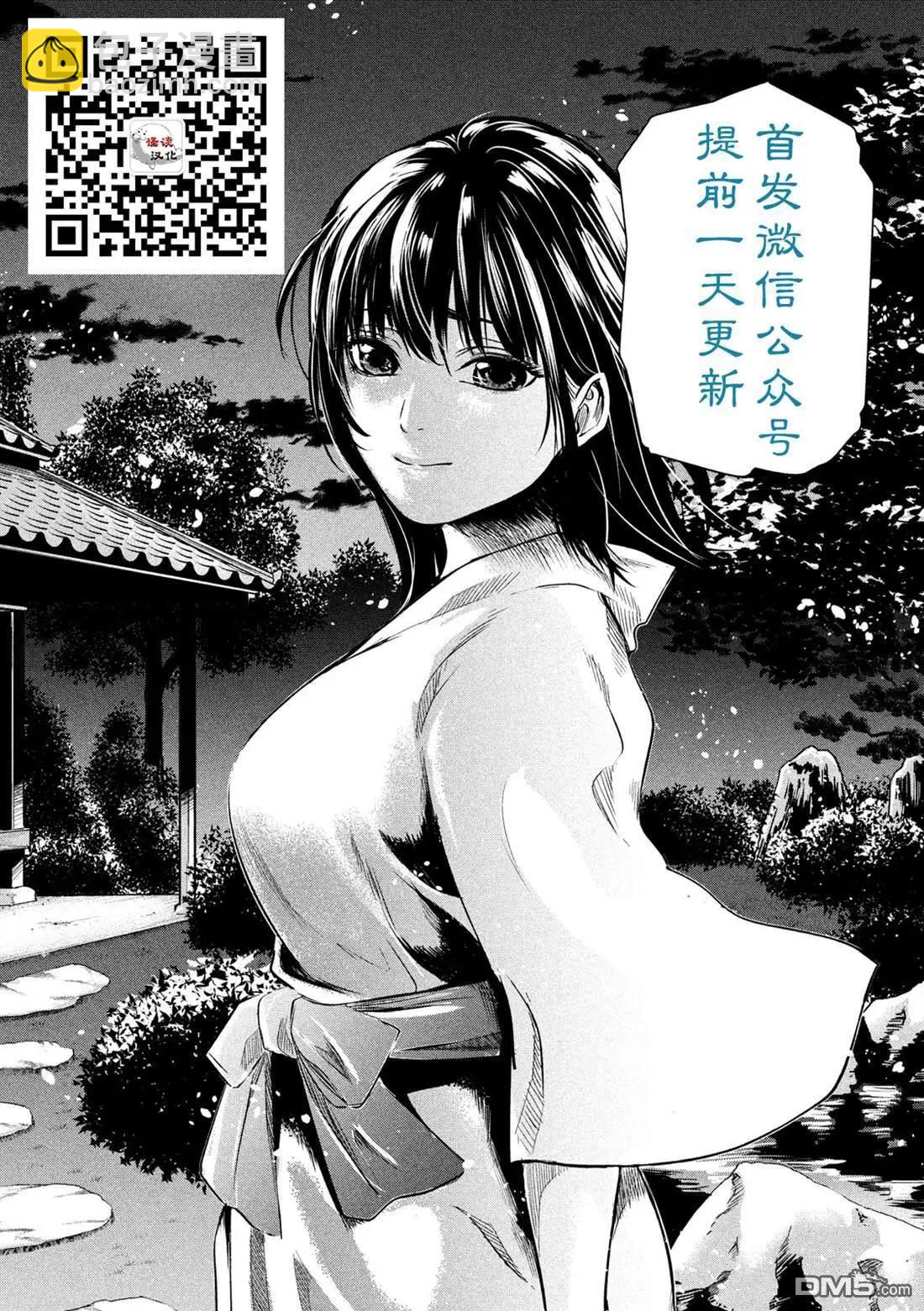 《未被斩首、不知其性》第29话 第20页