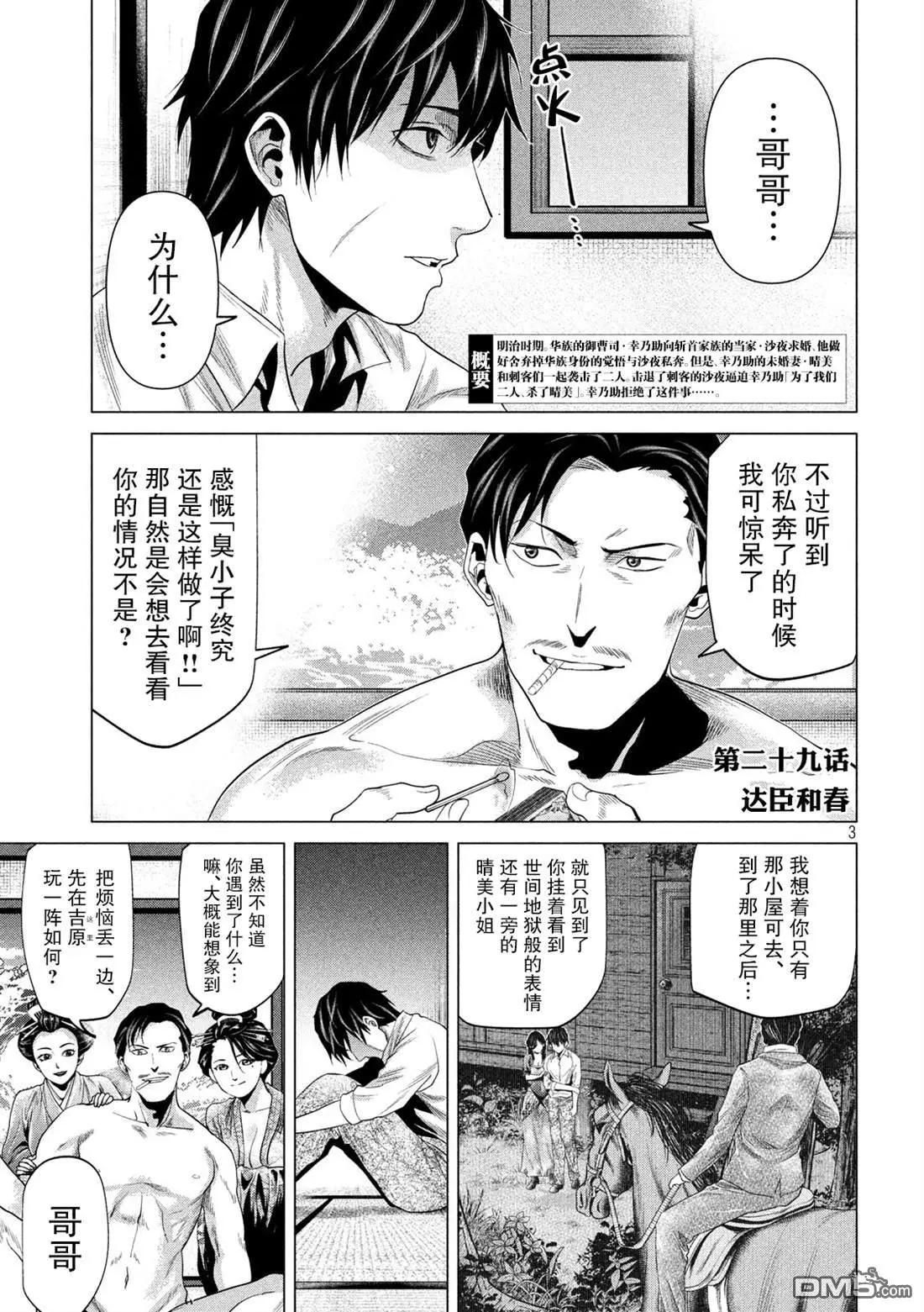 《未被斩首、不知其性》第29话 第3页