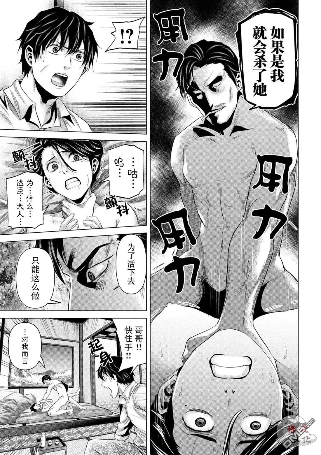 《未被斩首、不知其性》第29话 第5页
