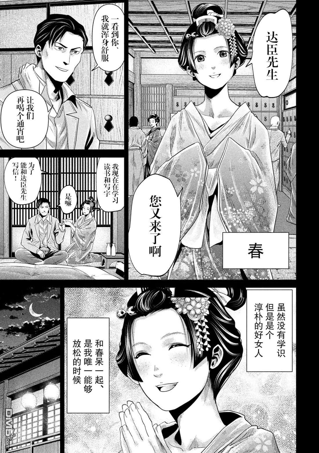 《未被斩首、不知其性》第29话 第7页