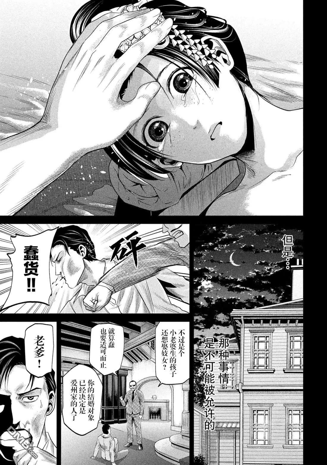 《未被斩首、不知其性》第29话 第9页