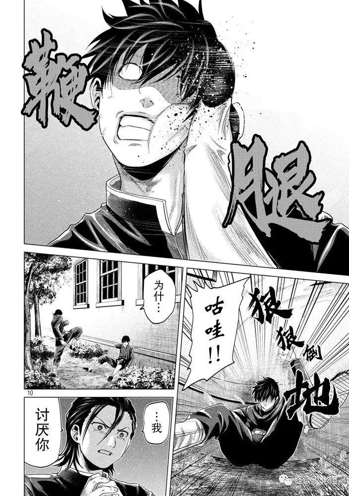 《未被斩首、不知其性》第31话 第10页