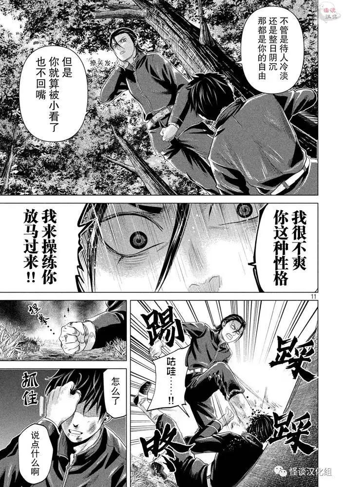 《未被斩首、不知其性》第31话 第11页