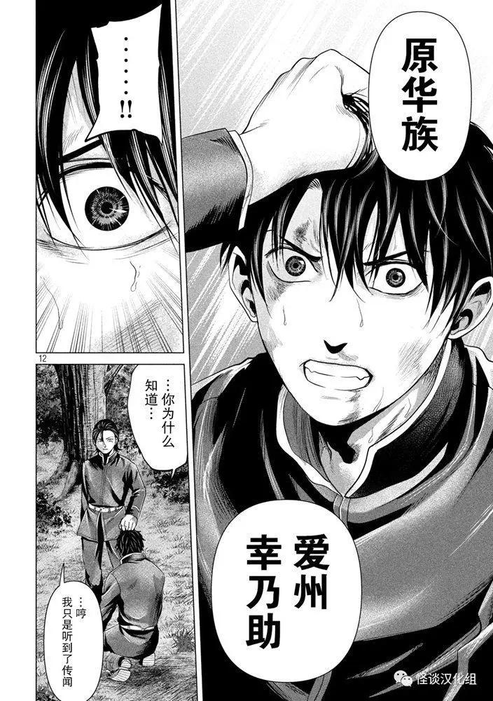 《未被斩首、不知其性》第31话 第12页