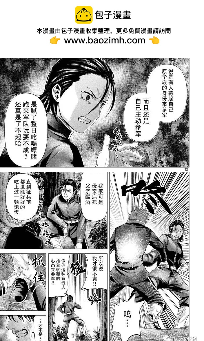 《未被斩首、不知其性》第31话 第13页