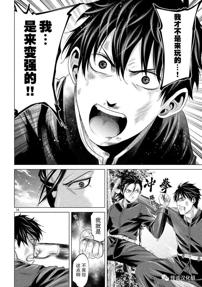 《未被斩首、不知其性》第31话 第14页