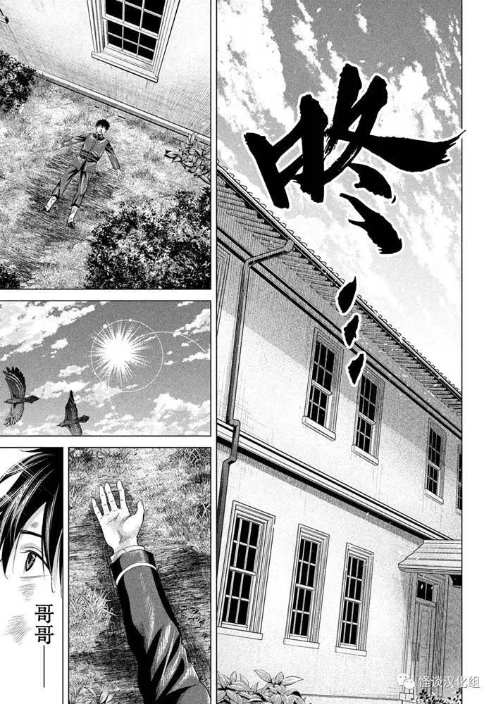 《未被斩首、不知其性》第31话 第15页