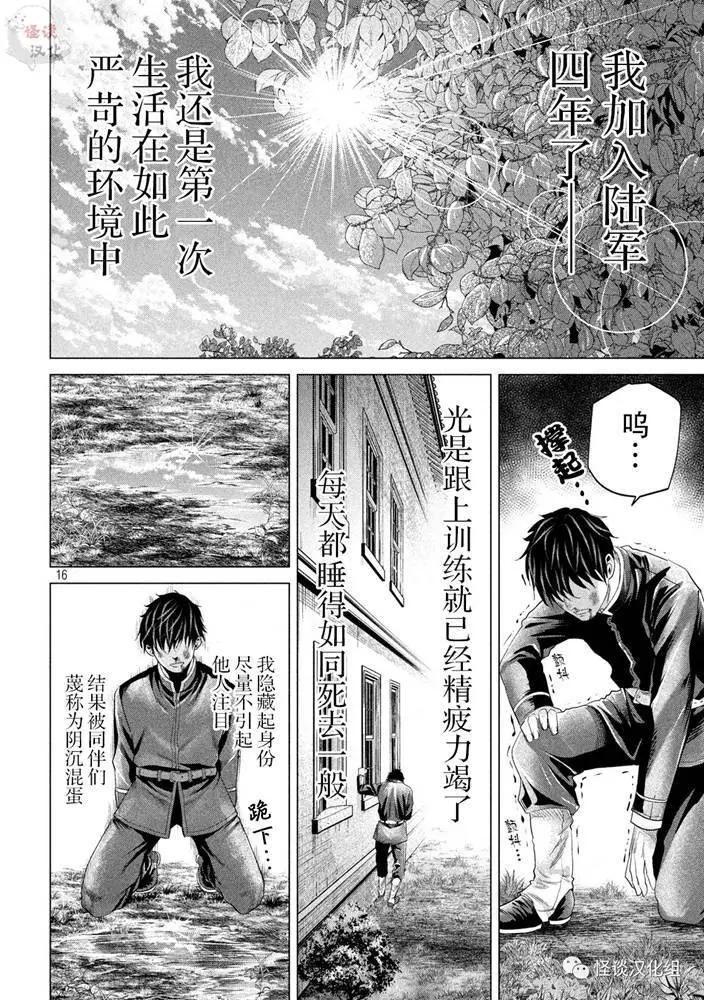 《未被斩首、不知其性》第31话 第16页