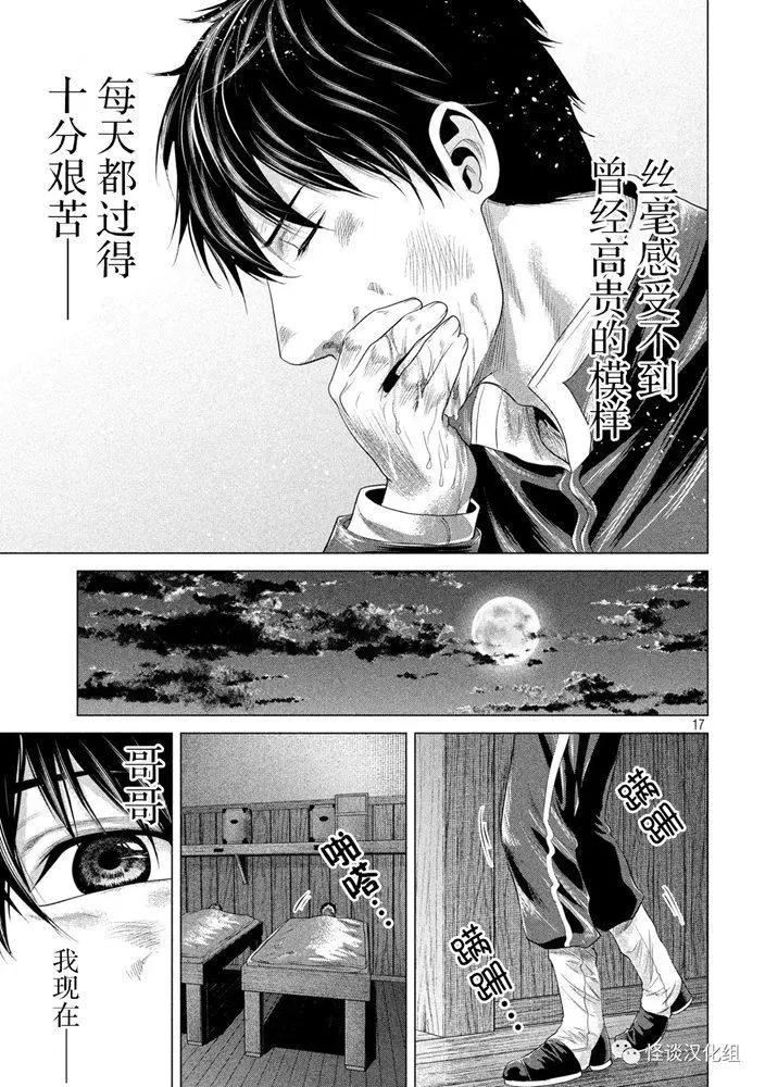 《未被斩首、不知其性》第31话 第17页