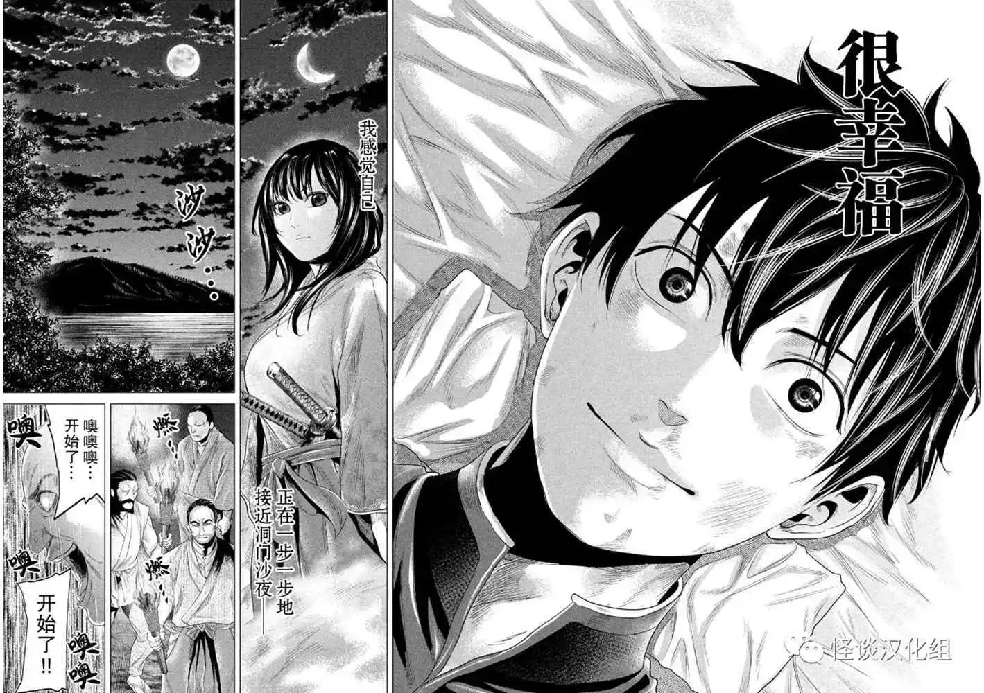 《未被斩首、不知其性》第31话 第18页
