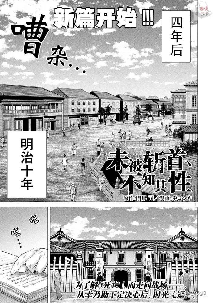 《未被斩首、不知其性》第31话 第1页