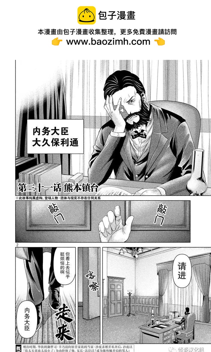 《未被斩首、不知其性》第31话 第2页