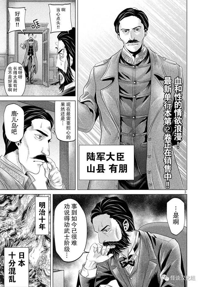 《未被斩首、不知其性》第31话 第3页