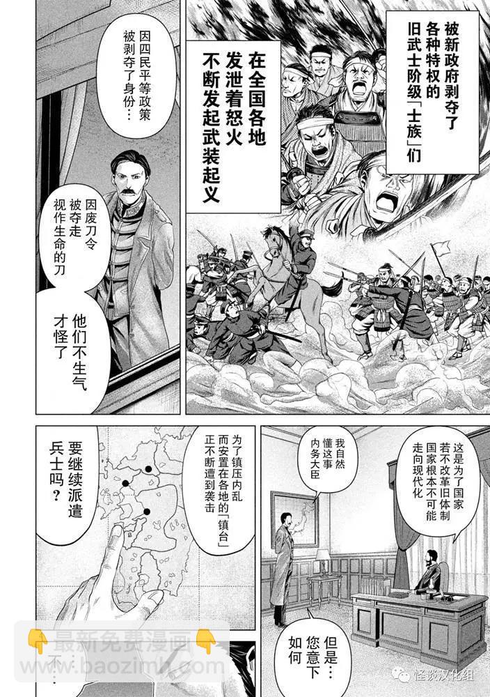 《未被斩首、不知其性》第31话 第4页