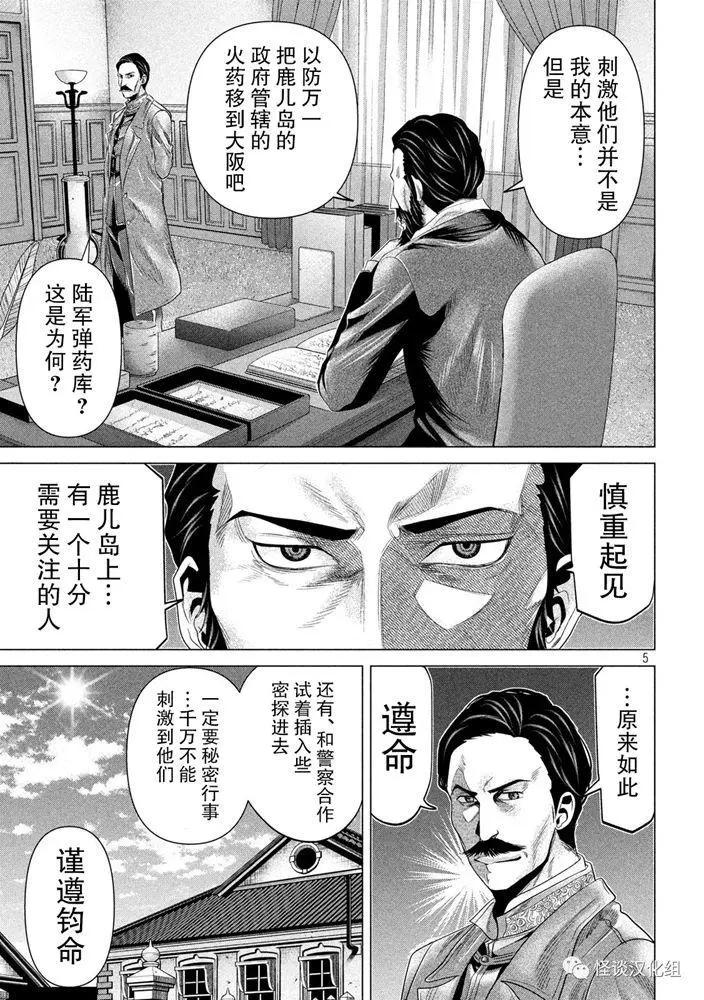 《未被斩首、不知其性》第31话 第5页