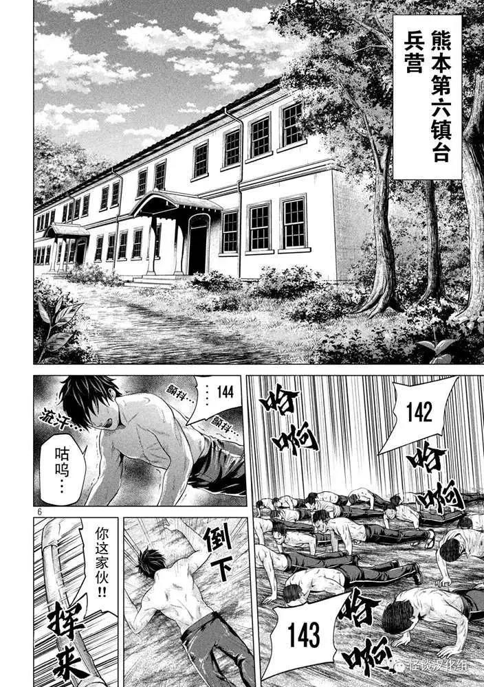 《未被斩首、不知其性》第31话 第6页