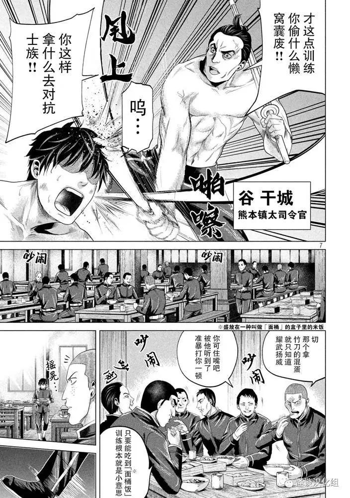 《未被斩首、不知其性》第31话 第7页