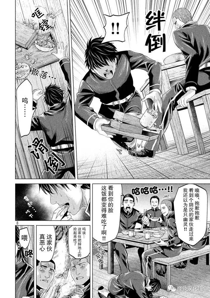 《未被斩首、不知其性》第31话 第8页