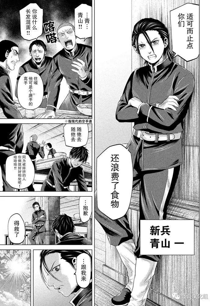 《未被斩首、不知其性》第31话 第9页