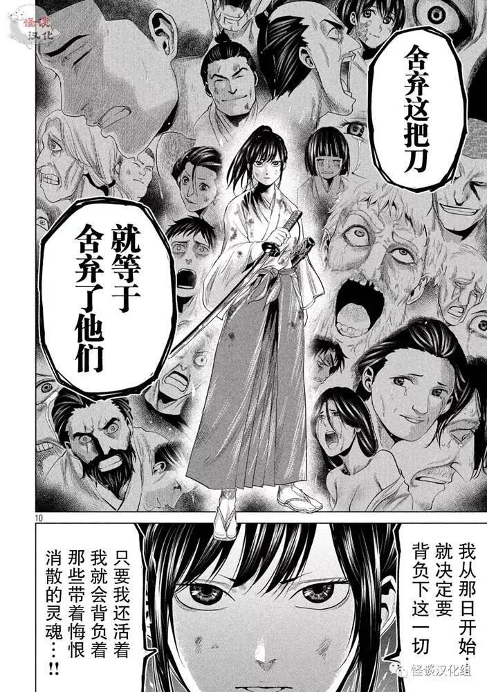 《未被斩首、不知其性》第30话 第10页