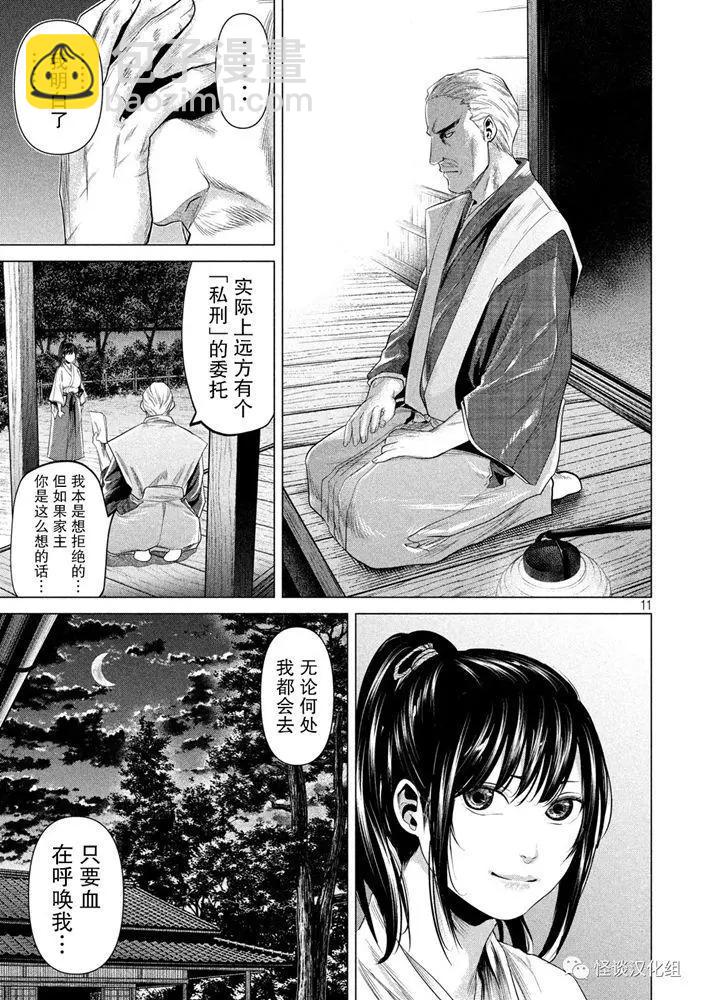 《未被斩首、不知其性》第30话 第11页