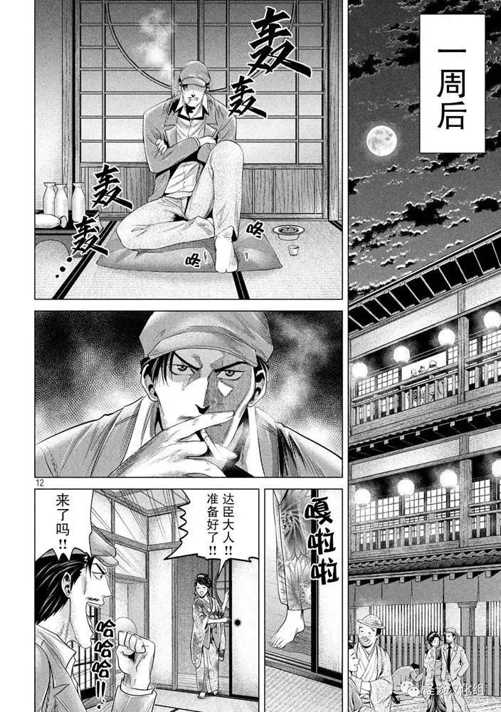 《未被斩首、不知其性》第30话 第12页