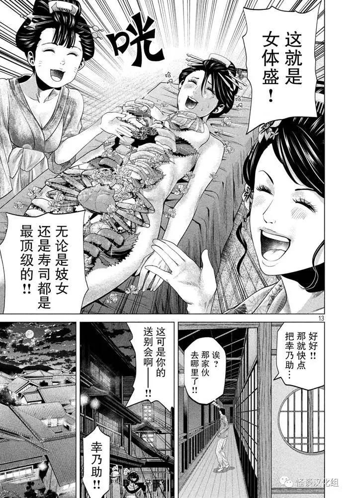 《未被斩首、不知其性》第30话 第13页
