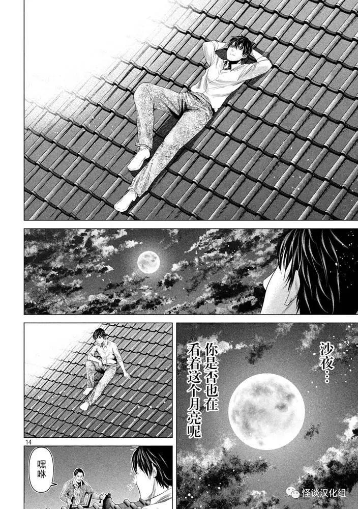 《未被斩首、不知其性》第30话 第14页