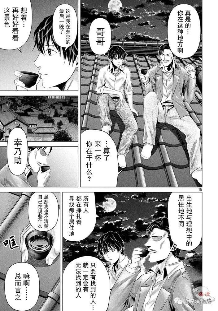 《未被斩首、不知其性》第30话 第15页