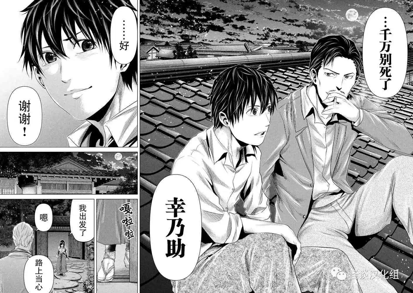 《未被斩首、不知其性》第30话 第16页
