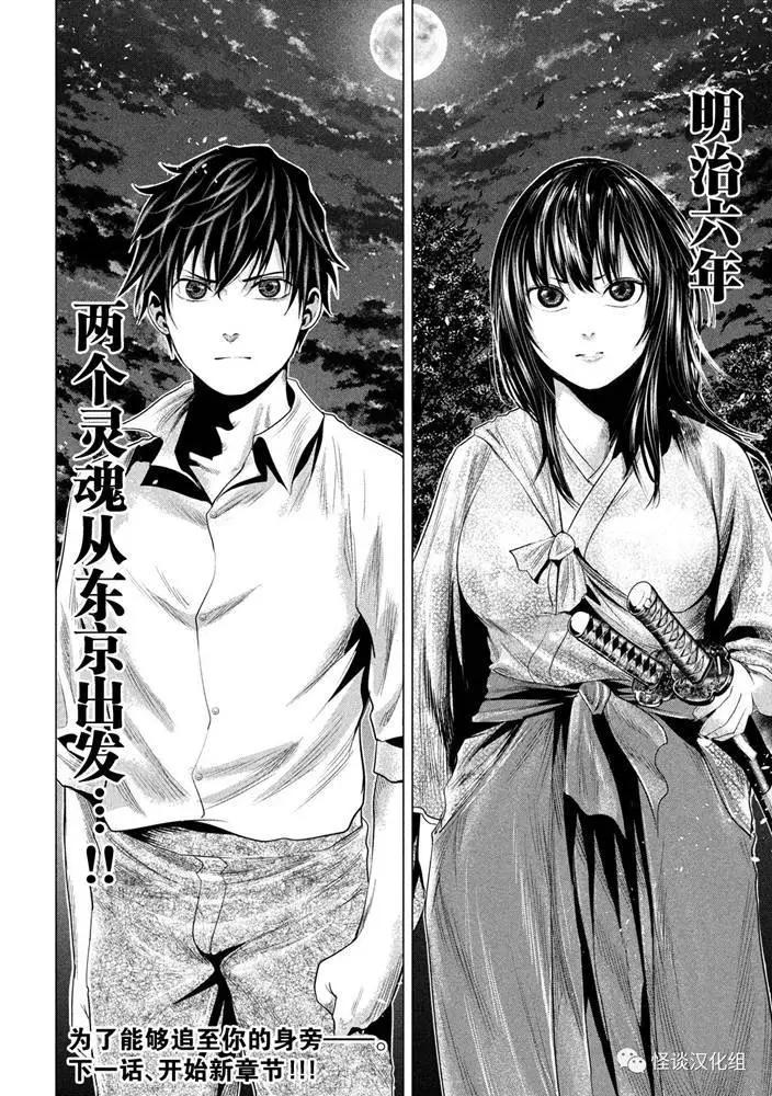 《未被斩首、不知其性》第30话 第17页