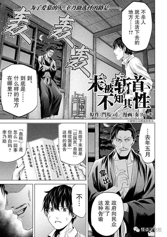 《未被斩首、不知其性》第30话 第1页