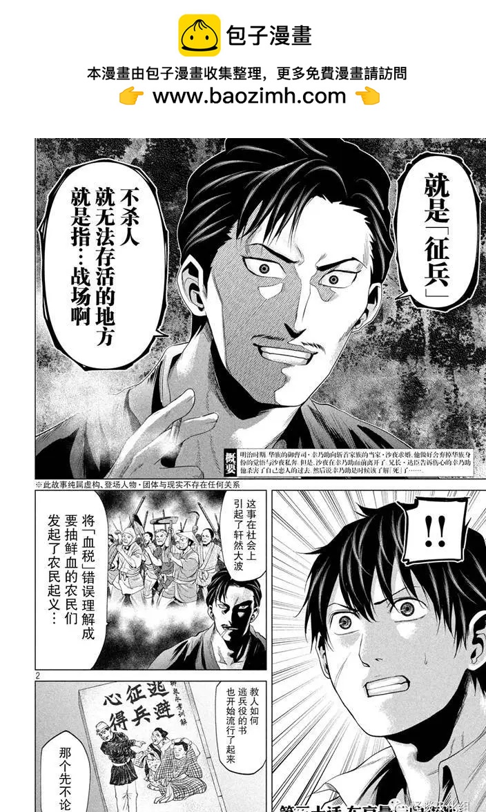 《未被斩首、不知其性》第30话 第2页