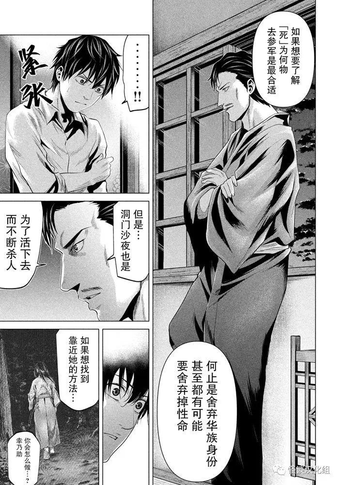 《未被斩首、不知其性》第30话 第3页