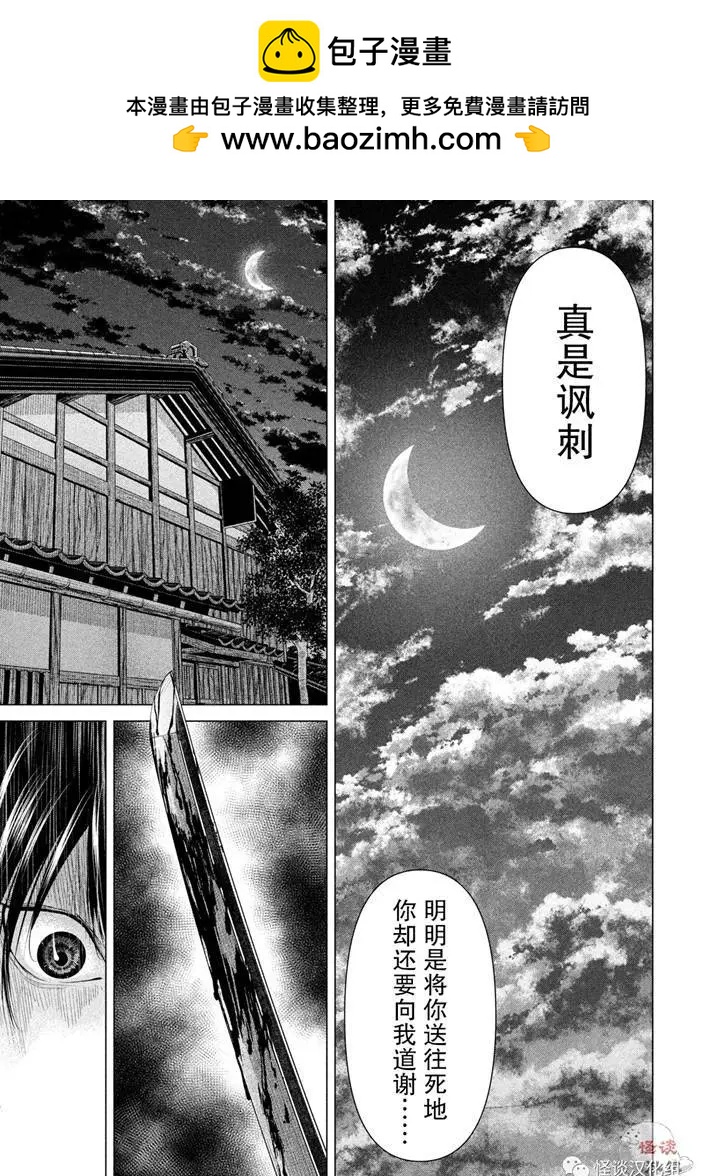 《未被斩首、不知其性》第30话 第5页