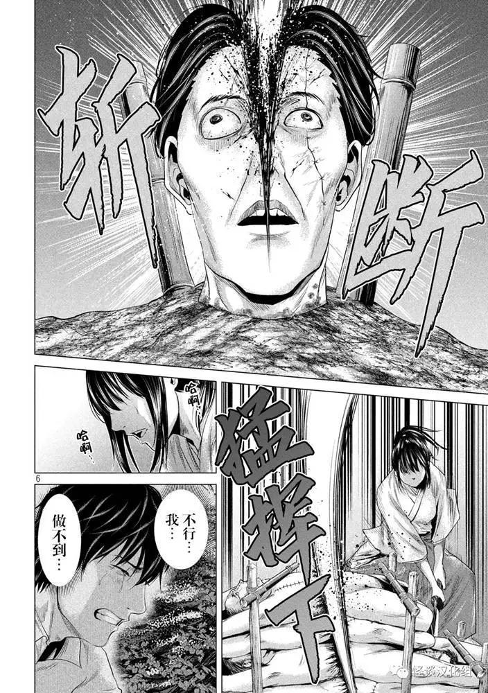 《未被斩首、不知其性》第30话 第6页